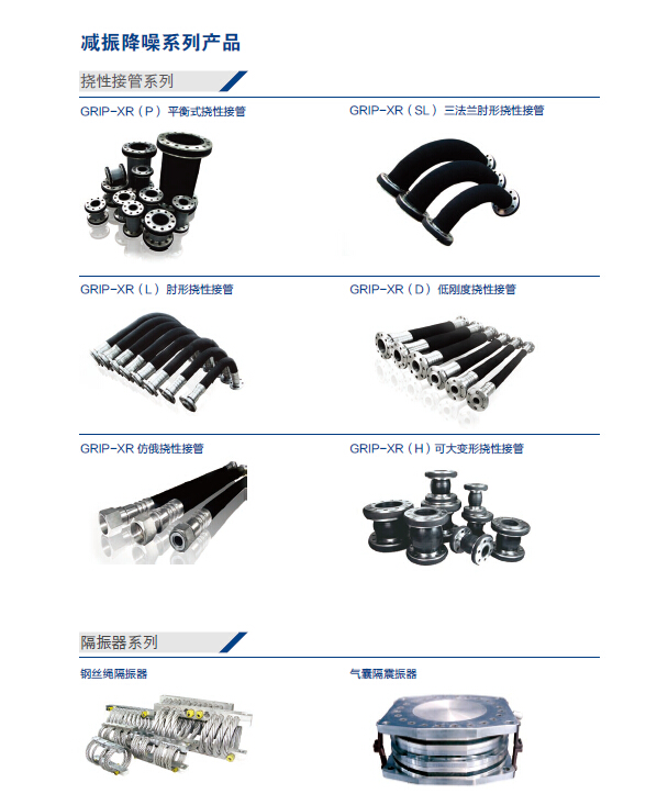 减震降噪系列产品