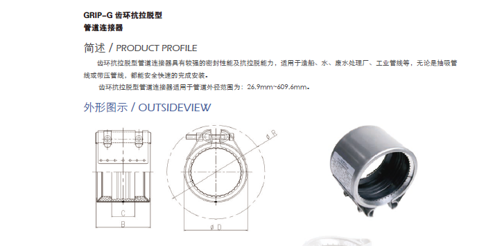 GRIP-G 齿环抗拉脱型