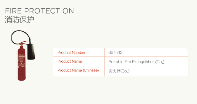 消防保护